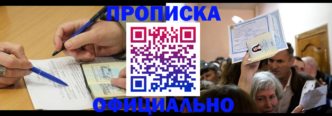 прописка паспорт в Чебаркуле