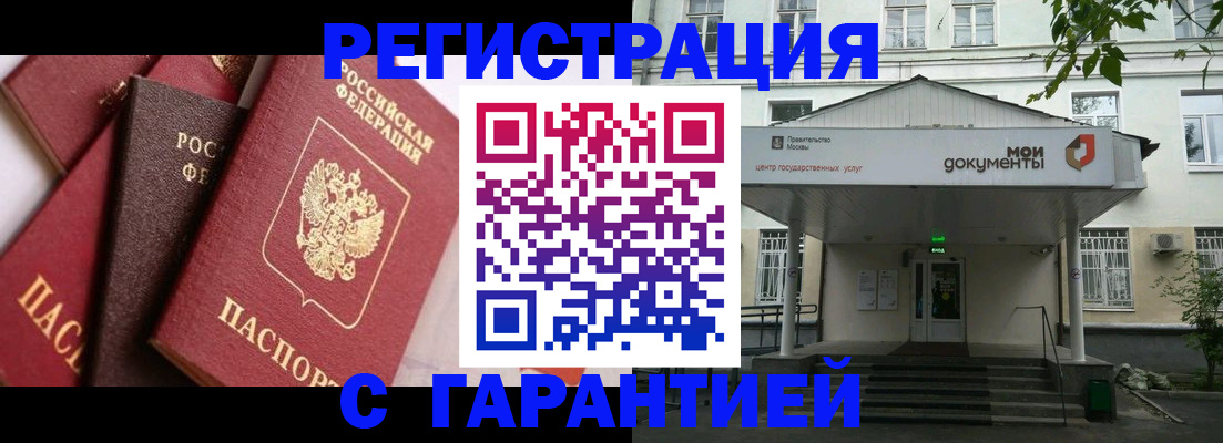 прописка регистрация в Чебаркуле