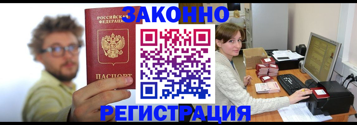 временная регистрация для всех в Чебаркуле