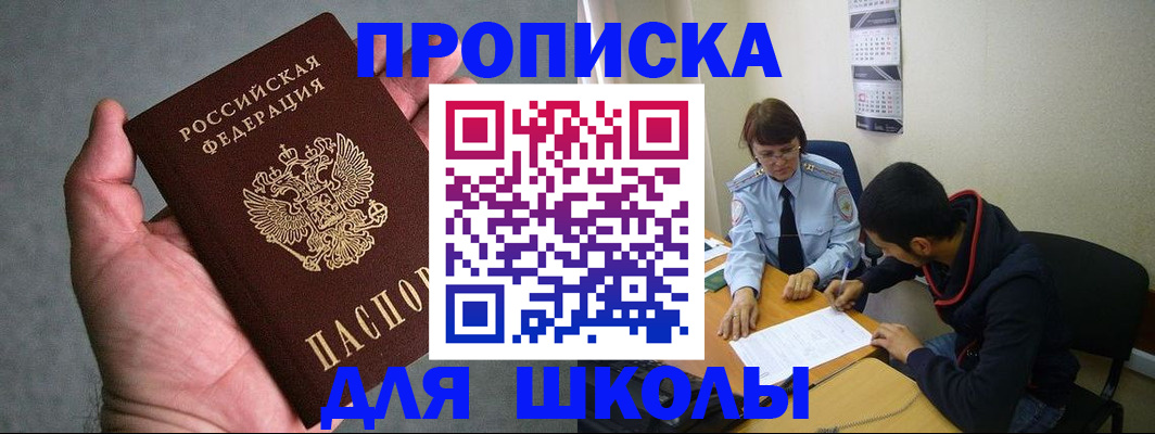 прописка ребенка в Чебаркуле