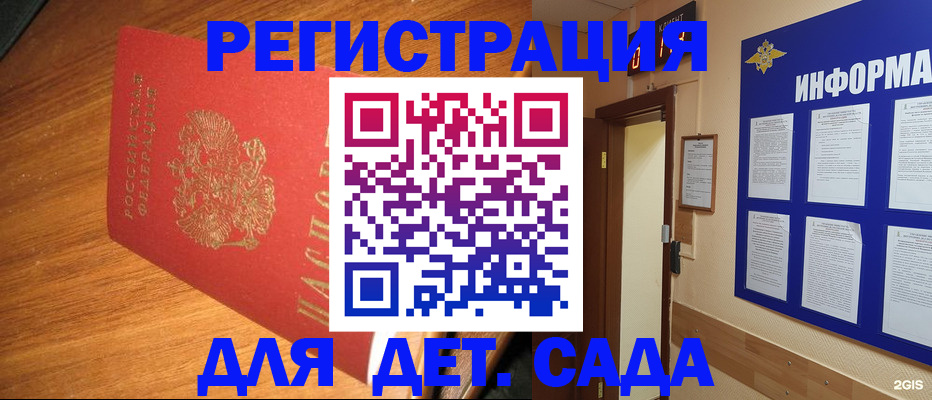 прописка для работы в Чебаркуле
