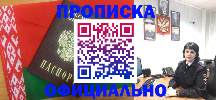 прописка для работы в Чебаркуле
