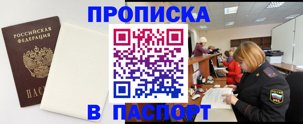 прописка от собственника в Чебаркуле