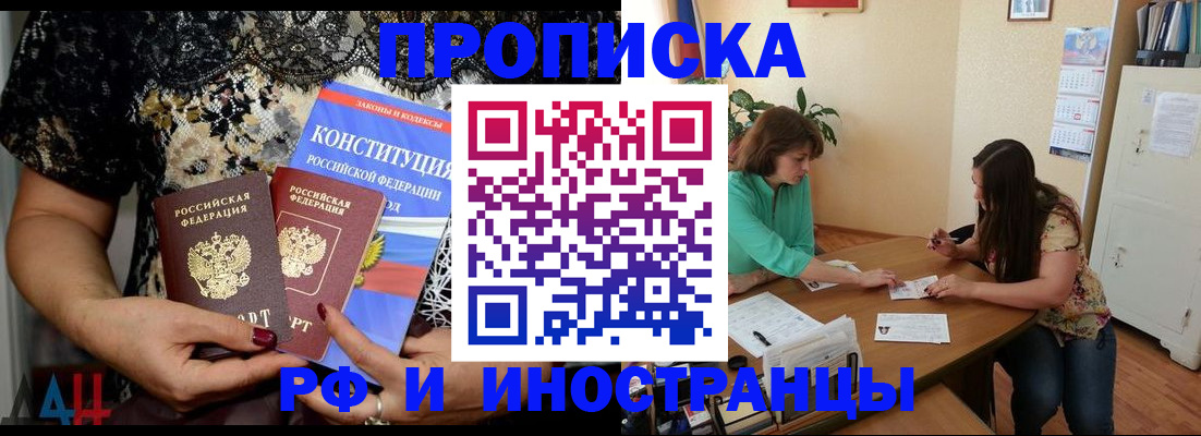 прописка штамп в Чебаркуле