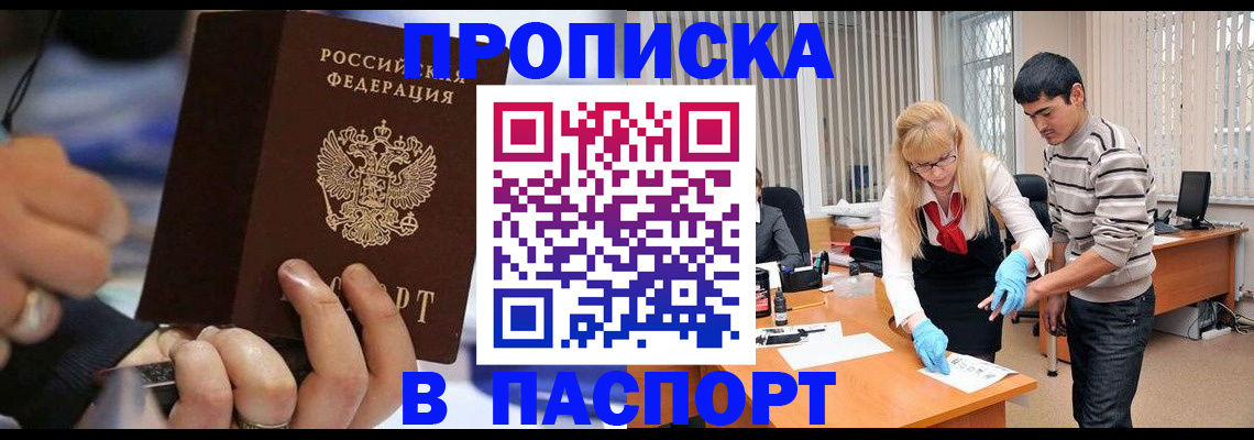 прописка паспорт в Чебаркуле