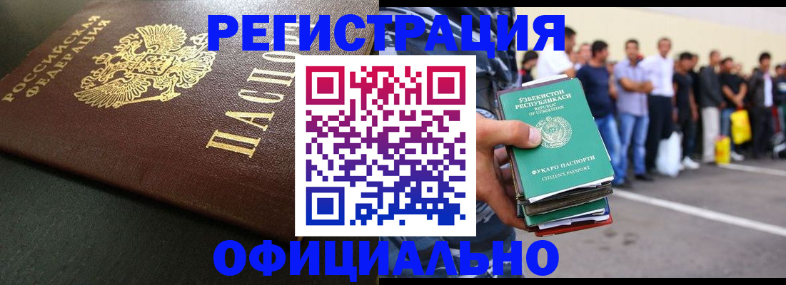 прописка 2025 в Чебаркуле